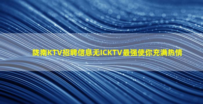 钦州夜总会招聘